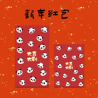 新年结婚港版利是封熊猫新中式