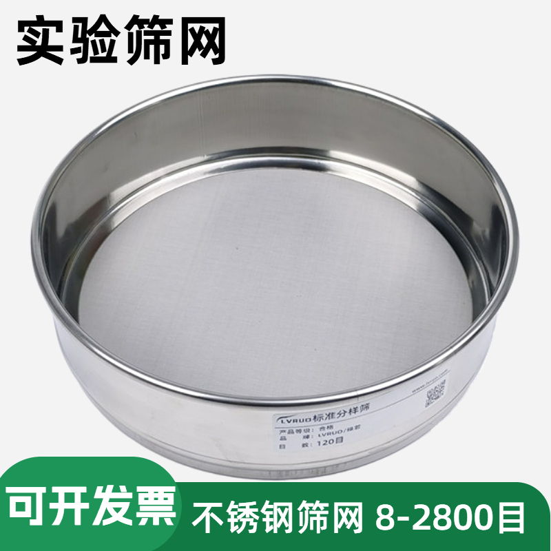 实验室筛子网30cm不锈钢超细过滤