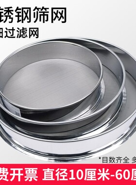 筛子筛网304不锈钢过滤网分样筛50目80目200目细漏网超细圆形粉筛
