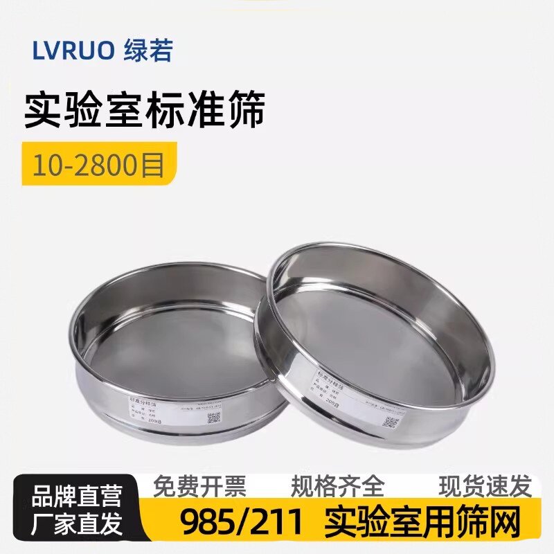 15cm不锈钢筛网实验室筛子100目200目300目400目500目标准分样筛