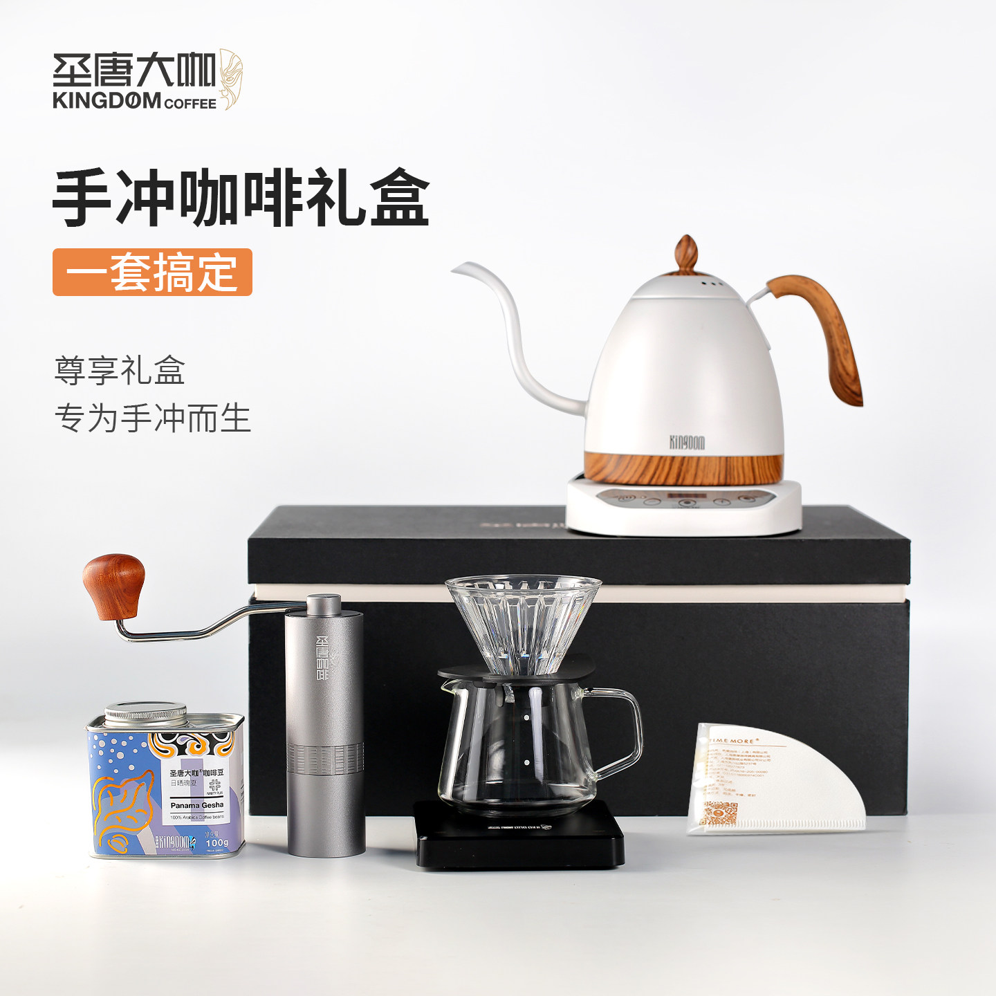 圣唐大咖定制手冲咖啡礼盒