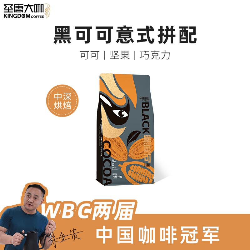 圣唐大咖商用意式拼配咖啡豆454g