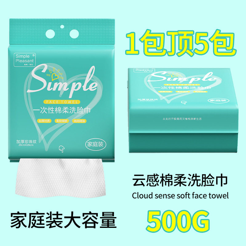 洗脸巾洁面巾擦脸毛巾纯棉一次性美容抽取式干湿两用500克大包装