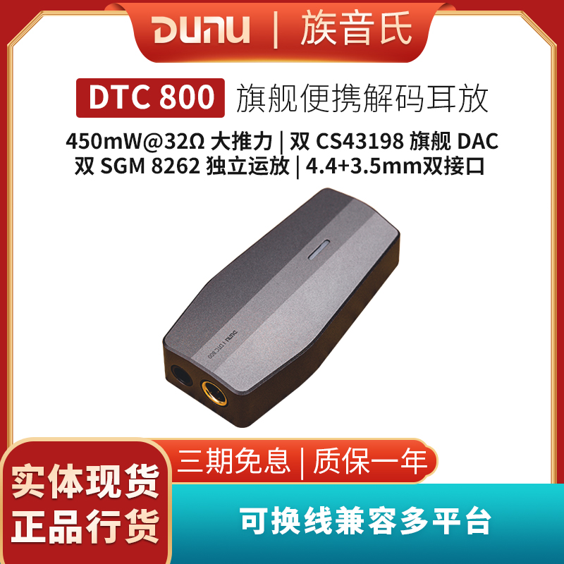 DUNU/达音科 DTC 800 解码耳放手机便携HiFi小尾巴hifi解码耳放线