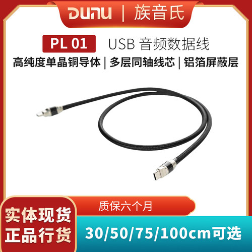 达音科（DUNU）PL 01双头typec音频数据线CtoC口适用于小尾巴耳放