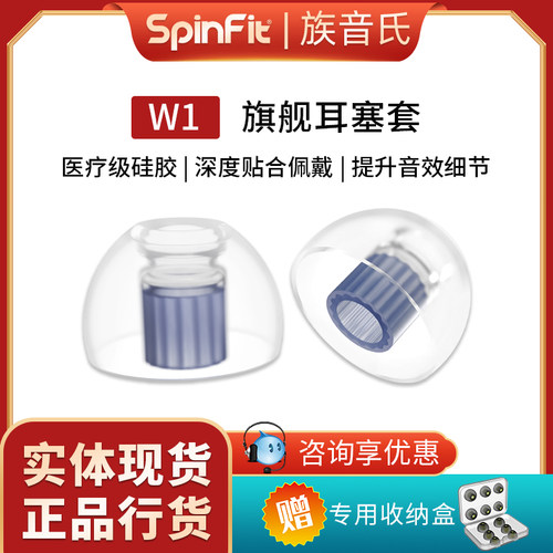 spinfit入耳式硅胶套耳机帽