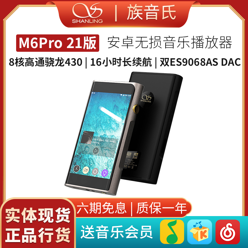山灵mp3无损音乐安卓蓝牙播放器