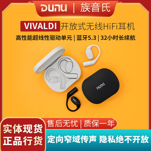 Dunu/达音科 VIVALDI开放式蓝牙耳机挂耳式运动跑步骑行ows