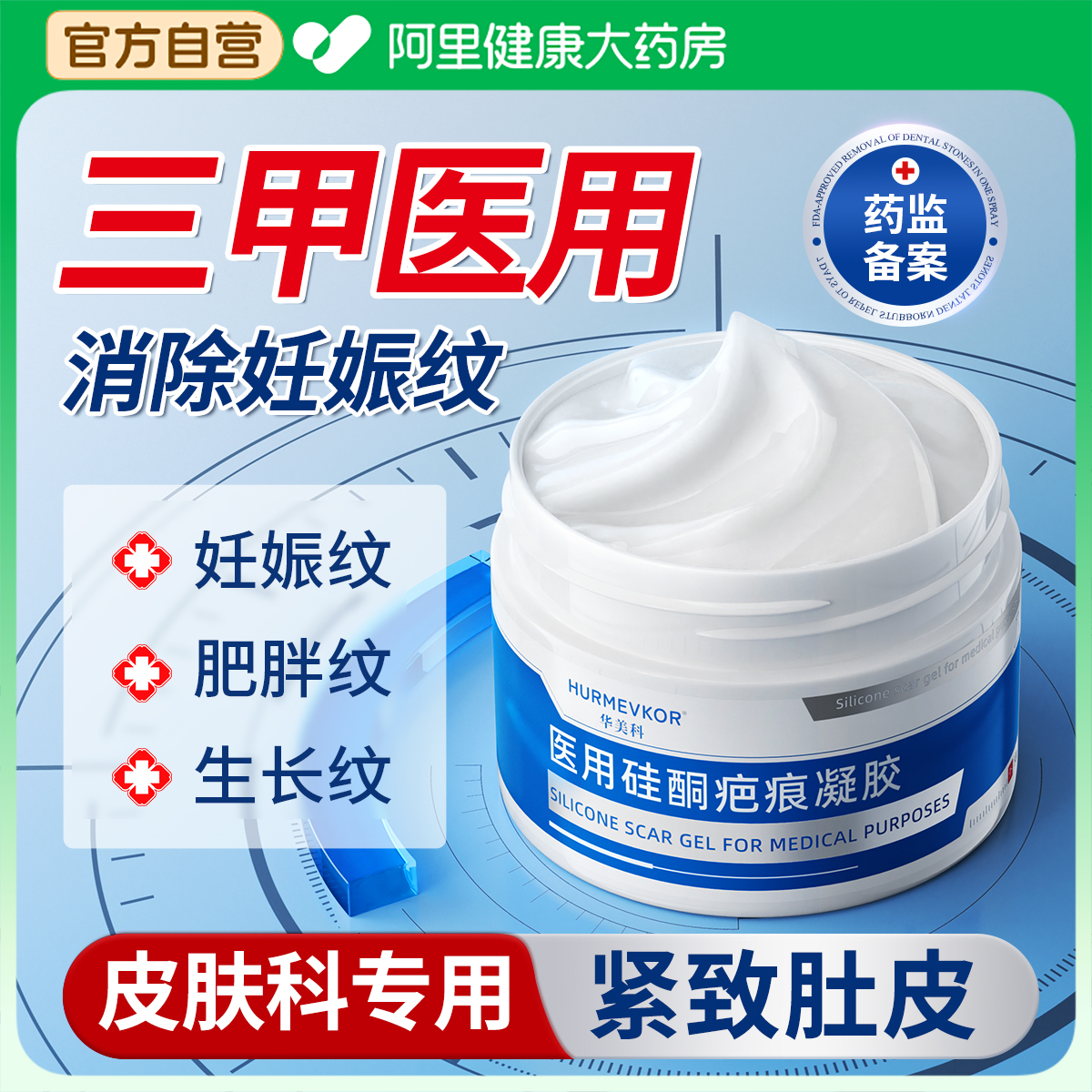 【医用级】妊娠纹修复霜N0.I