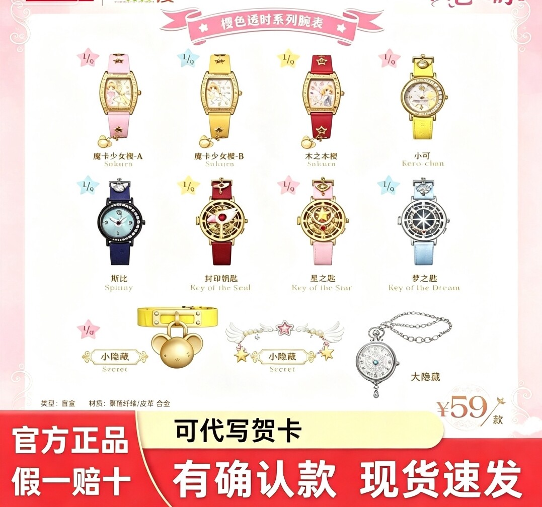 腕表盲盒潮周边手表节日礼物