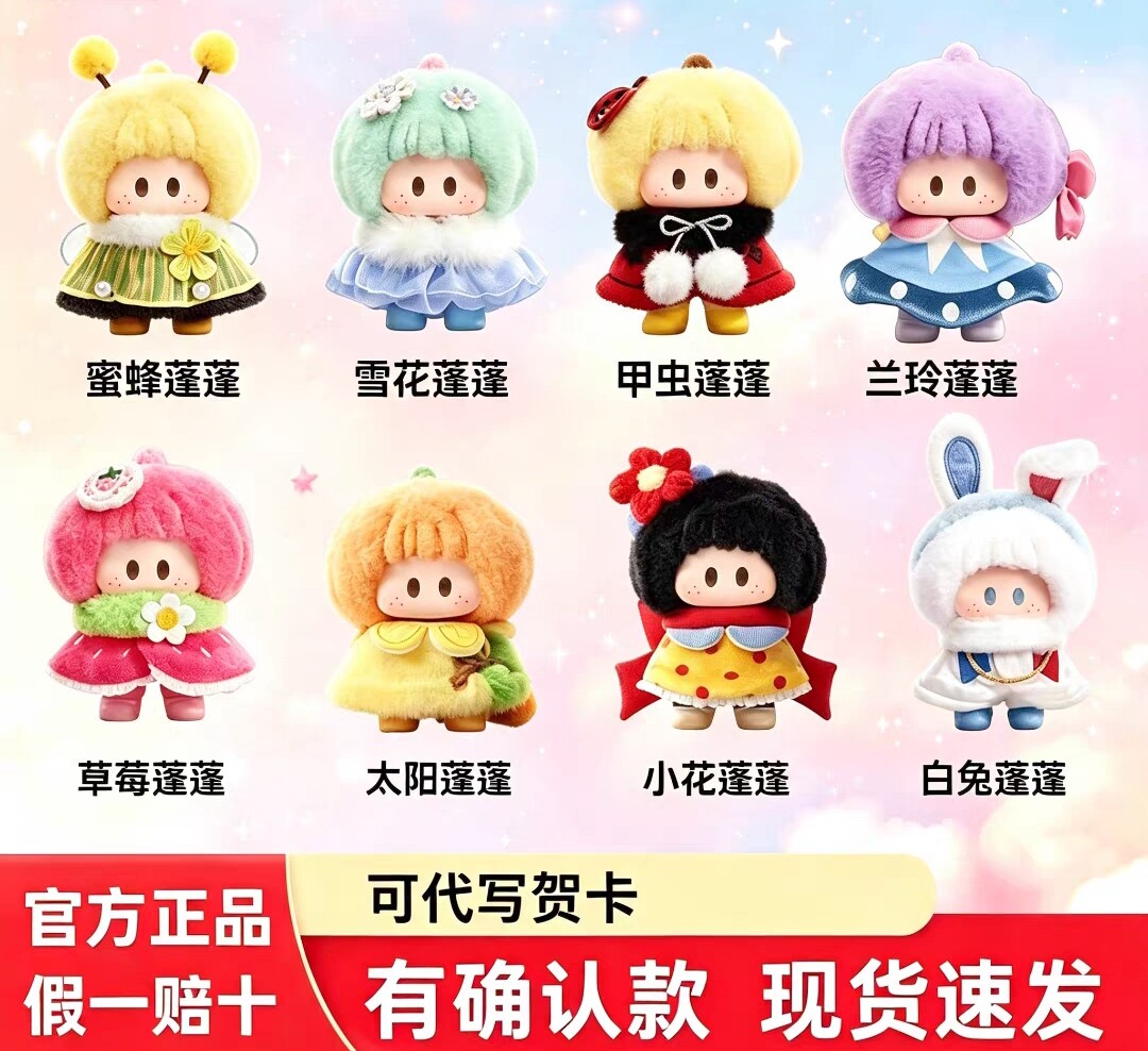 现货名创优品YOYO花野蓬蓬系列塘胶毛绒盲盒挂件右右酱礼物潮玩