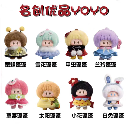 现货名创优品YOYO花野蓬蓬系列塘胶毛绒盲盒挂件右右酱礼物潮玩