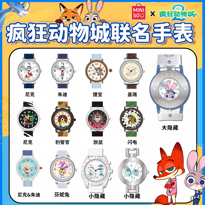 正版迪士尼疯狂动物城腕表盲盒