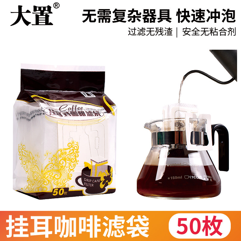 挂耳咖啡滤袋大置便携滴滤式