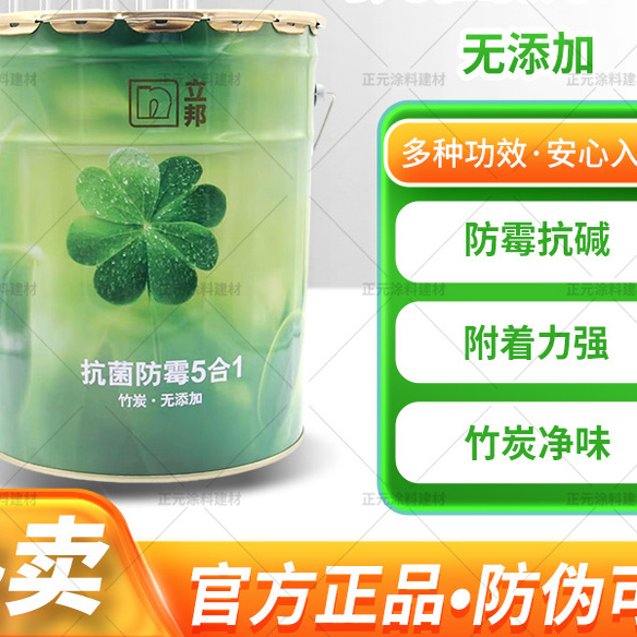 立邦推荐竹炭防霉无添加五合一内墙乳胶漆净味环保正品保证
