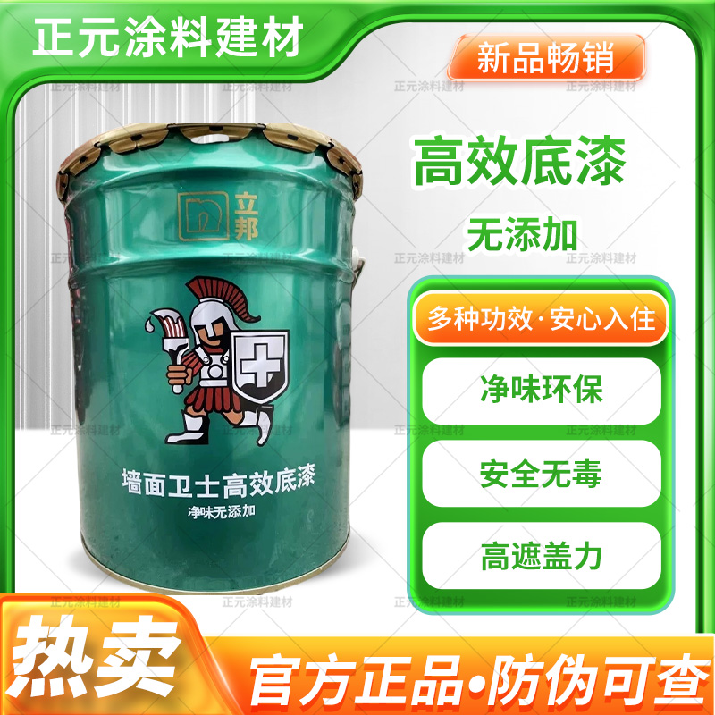 立邦推荐墙面卫士底漆净味无添加环保内墙乳胶漆涂料正品