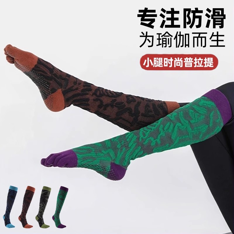 瑜伽袜子防滑专业女五指袜健身防滑袜地板袜成人长筒普拉提袜子