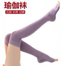 长筒瑜伽袜子防滑专业女五指袜健身防滑袜地板袜成人普拉提袜子