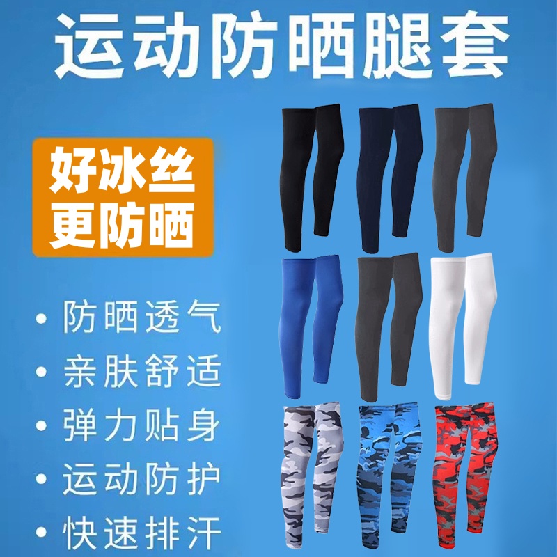 防晒骑行腿套冰丝男款跑步腿部防晒套腿袜高尔夫防晒袜夏季薄款