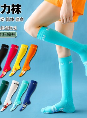 跑步专用跳绳压力袜运动压缩袜