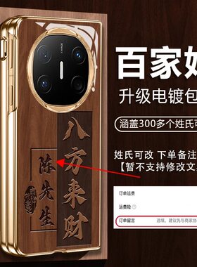 八方来财百家姓电镀金玻璃折叠壳适用华为MATEX6手机壳新款简约MATEX3折叠屏金色防摔高颜值姓氏定制手机套男