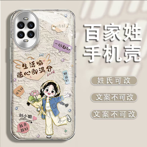生活满分姓氏定制适用华为nova15手机壳新款简约nova13背板全包边nova14电镀水凝壳防摔nova15pro保护套女款