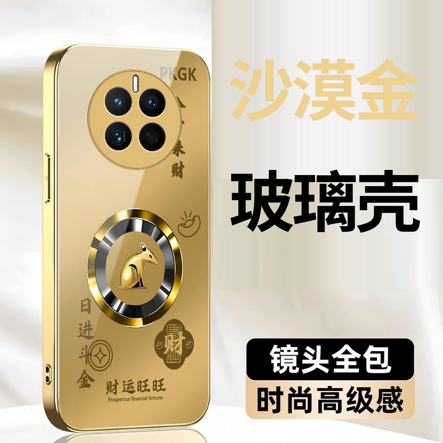 日进斗金生肖玻璃壳适用华为mate50Pro手机壳新款简约高级mate80Pro外壳金色全包防摔mate70Pro保护套男款