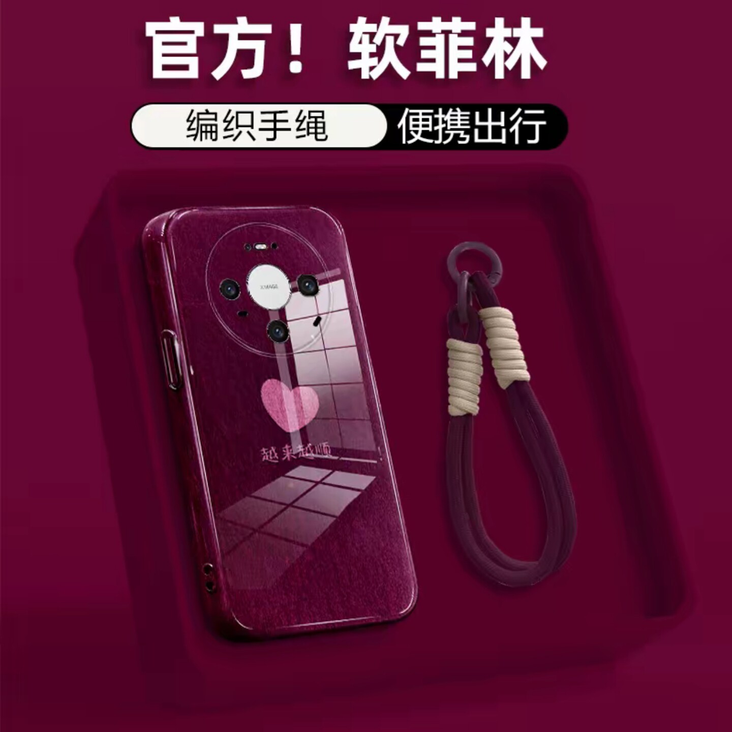越来越顺菲林壳适用华为mate80手机壳新款高级简约mate80pro/mate70外壳全包防摔软壳带手绳mate60手机套女款