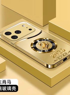 2026马上有钱生肖玻璃壳适用苹果17promax手机壳新款高级时尚简约iPhone15/1416/17外壳硅胶包边手机套男款