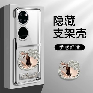 凯蒂猫镜子支架电镀折叠适用华为pocketS手机壳新款简约华为pocket2外壳带支架透明防摔p50pocket保护壳女