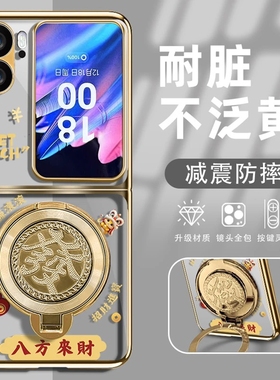 金蛇生财电镀透明折叠适用oppofindn2flip手机壳新款简约高级oppofindn2flip外壳防摔硬壳带支架保护壳女款