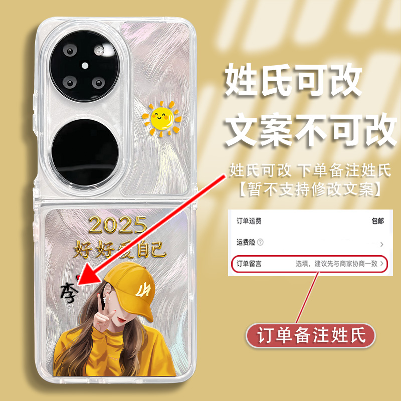 适用于华为Pocket2手机壳折叠机姓氏定制轻奢时尚黄帽女孩潮优雅防摔新款简约气质硅胶高级感创意女带手链文