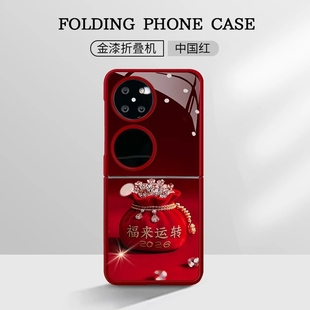 2026福来运转折叠玻璃壳适用华为pocket2手机壳新款简约p50pocket外壳硅胶全包带手绳purax典藏版保护壳女款