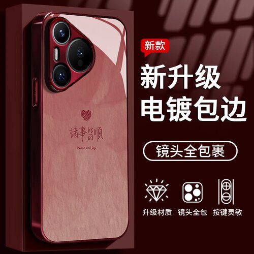 诸事皆顺爱心玻璃壳适用于华为pura70手机壳新款简约小众个性高级感p60外壳防摔硅胶包边p50手机套女款