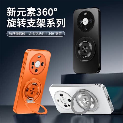 ag磨砂壳适用华为mate60手机壳新款简约mate80Pro/mate50外壳硅胶防摔不沾指纹磁吸支架mate60Pro保护壳女款