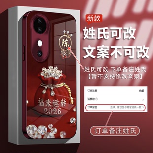 2026福来运转姓氏定制电镀玻璃壳适用vivos19手机壳新款简约高级vivos30/s17外壳硅胶带手绳s20pro手机套女款