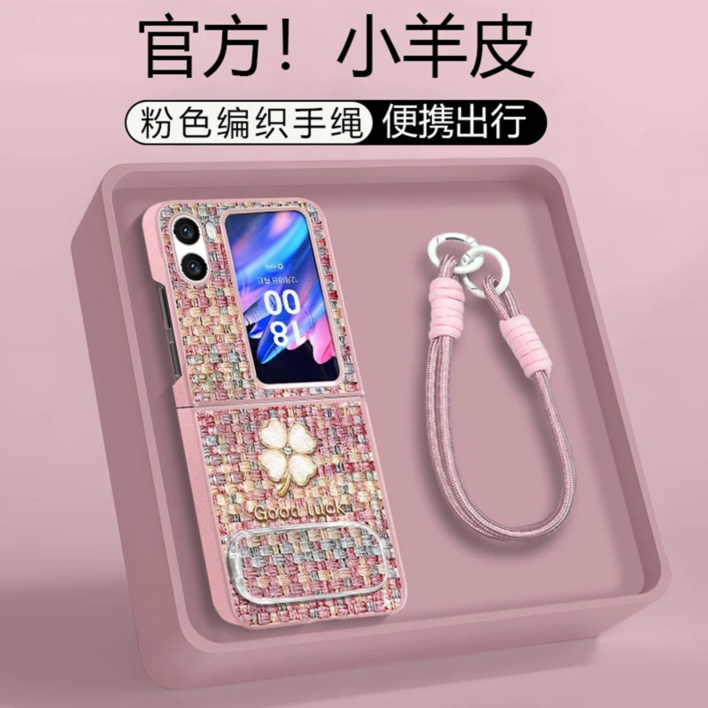 幸运四叶草贴皮折叠适用OPPOfindn2flip手机壳新款简约硅胶防摔硬壳镜子支架带手链OPPOfindn3flip保护壳女款