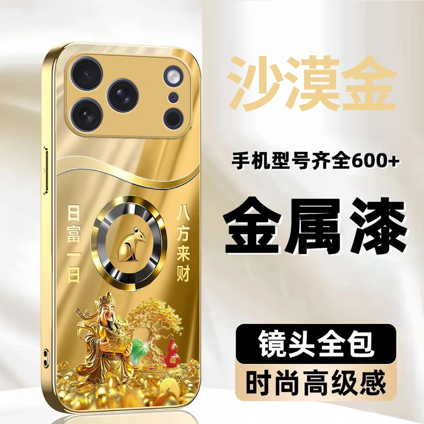 财神发财树生肖玻璃壳适用苹果17Promax手机壳新款简约高级iPhone14/17外壳金色高档全包轻奢防摔保护套男款