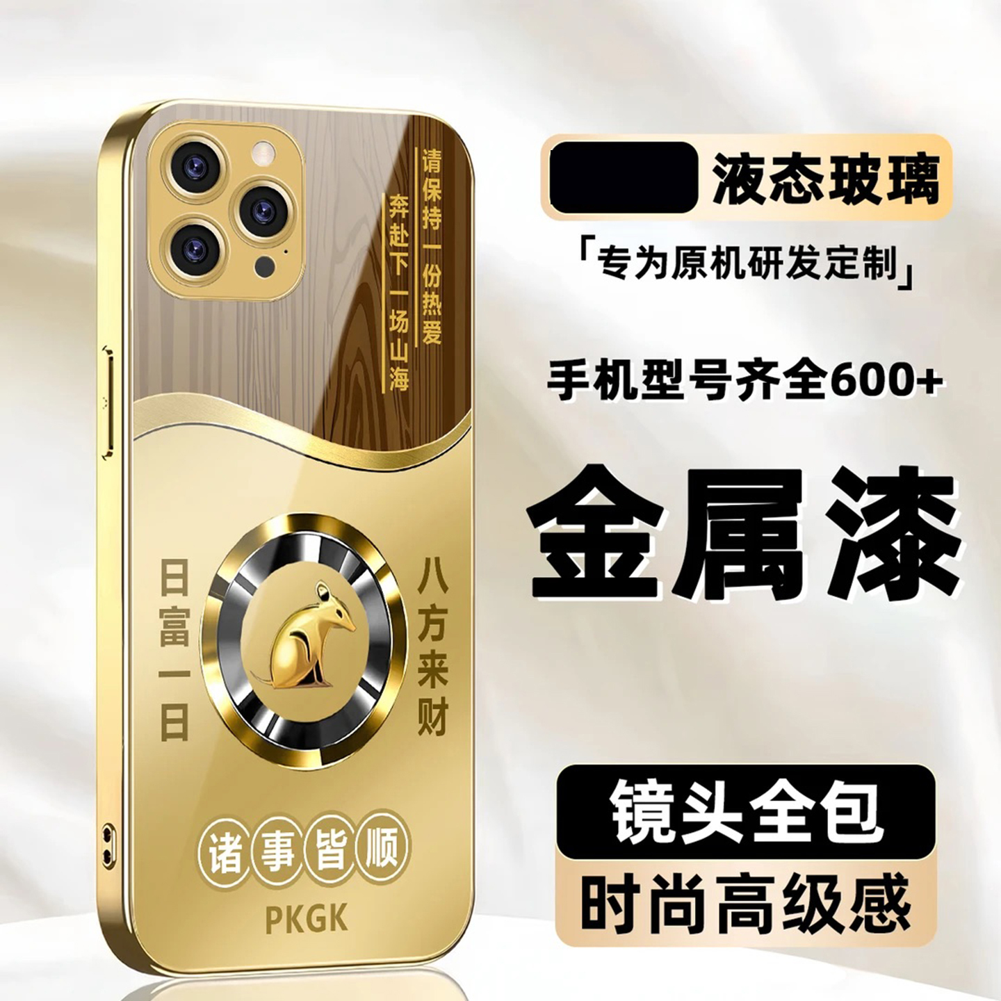 日富一日生肖玻璃壳适用苹果14Pro手机壳新款简约高级iPhone16/15外壳金色高档全包裸机手感防摔保护套男款