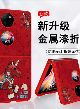独角红色小马贴皮折叠壳适用华为pocket2手机壳新款简约华为p50pocket外壳硅胶全包爆款带手绳可爱保护壳女款