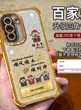 顺风顺水顺财神百家姓适用华为nova10手机壳新款金色电镀四角防摔nova13防摔气囊姓氏定制nova12Pro手机套男
