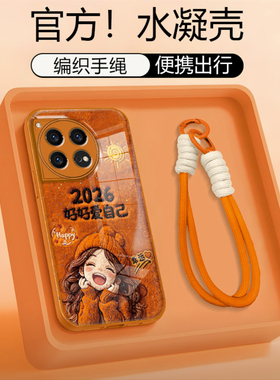 2026好好爱自己水凝壳适用一加12手机壳新款简约高颜值一加15外壳硅胶防摔ACE6带手链ACE5Pro保护壳女款