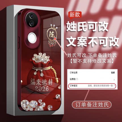 2026福来运转姓氏定制电镀玻璃壳适用vivos20手机壳新款简约高级vivos30/s19外壳硅胶带手绳s20pro手机套女款