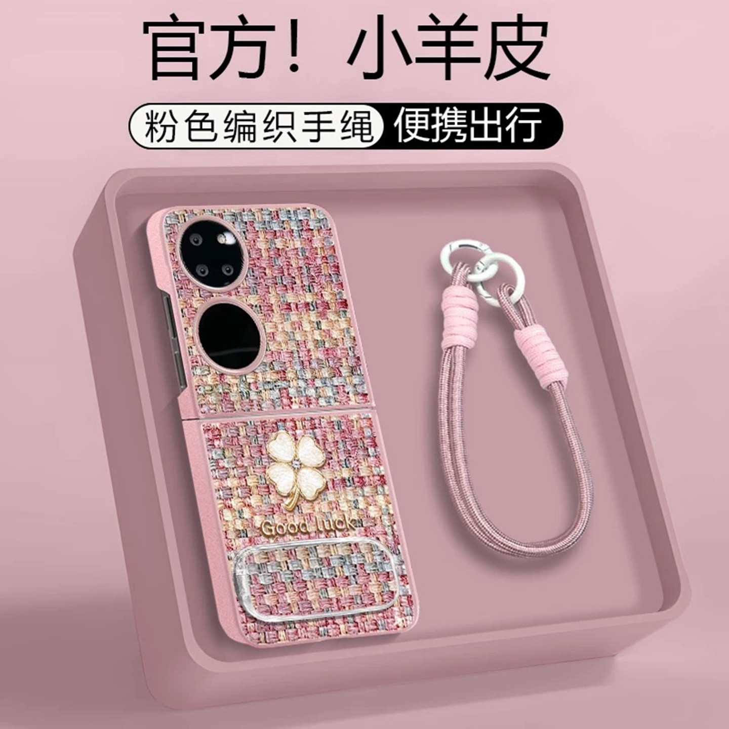 幸运四叶草贴皮折叠适用华为pocket2手机壳新款简约好看硅胶防摔硬壳镜子支架带手链华为pocketS保护壳女款