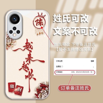 2025越来越顺姓氏定制玻璃壳适用华为nova9Pro手机壳新款气质nova13外壳硅胶全包手链百家姓nova14手机套女