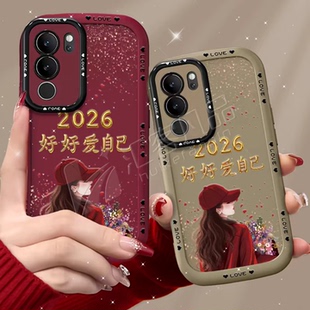 2026好好爱自己适用vivos17手机壳新款简约高级感s30/s20/s50外壳网红爆款带手绳s17pro硅胶防摔手机套女款