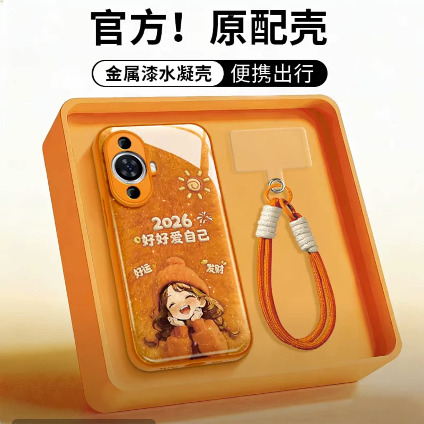 2026好好爱自己水凝壳适用华为nova11手机壳新款简约高颜值nova15外壳硅胶防摔nova11Pro带手链保护壳女款