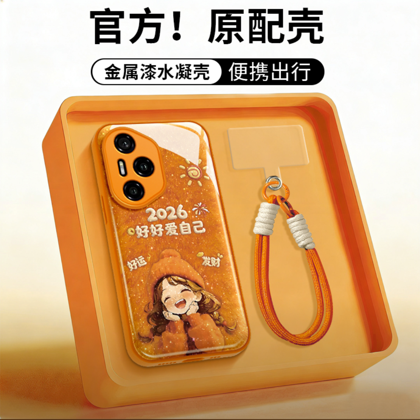 2026好好爱自己水凝壳适用荣耀300手机壳新款简约高颜值荣耀500/400/200外壳硅胶防摔带手绳硬壳保护壳女款