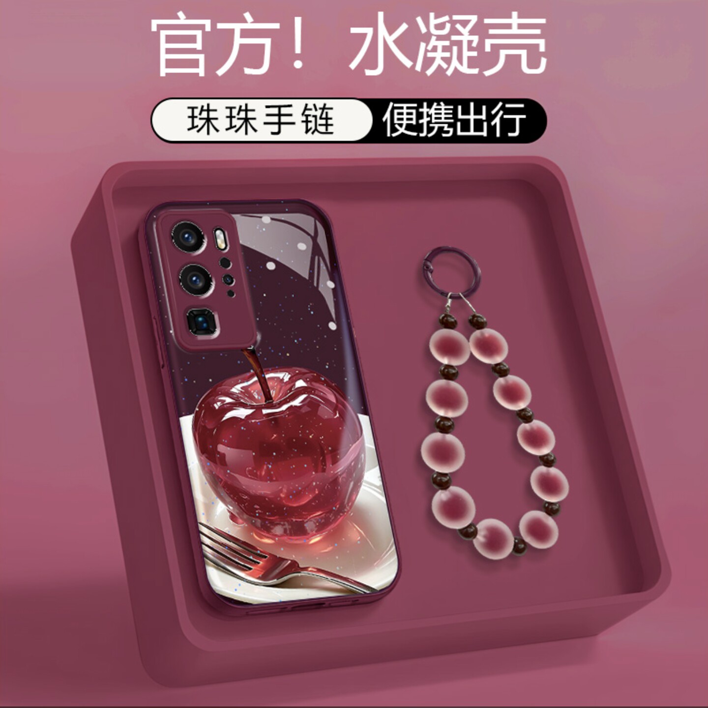 水晶苹果水凝壳适用华为p40pro手机壳新款简约pura80/p60/p50/p40外壳时尚好看樱桃红带手链pura70保护套女款