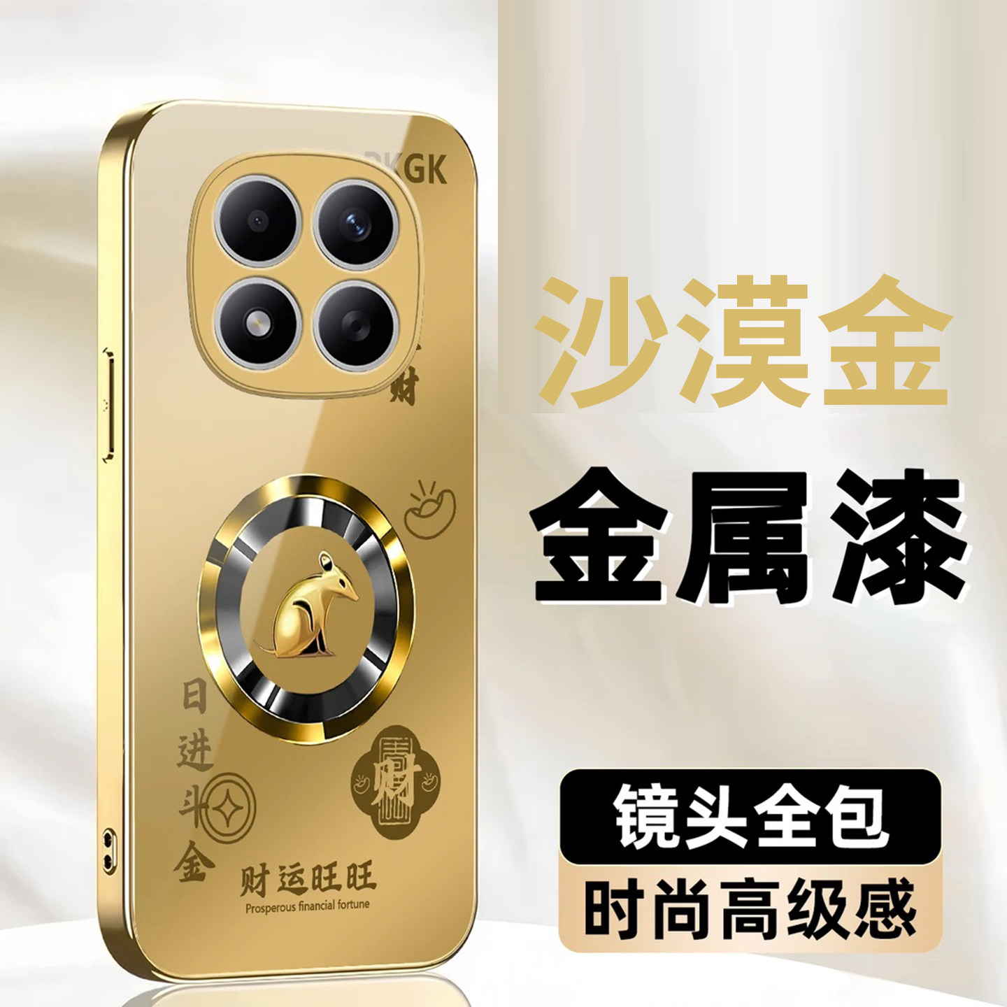 日进斗金玻璃壳适用红米note15Pro手机壳新款note14/13高档裸机手感全包耐磨note15pro+金色来财保护壳男款